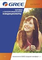 Бытовые и полупромышленные кондиционеры Gree, 2017